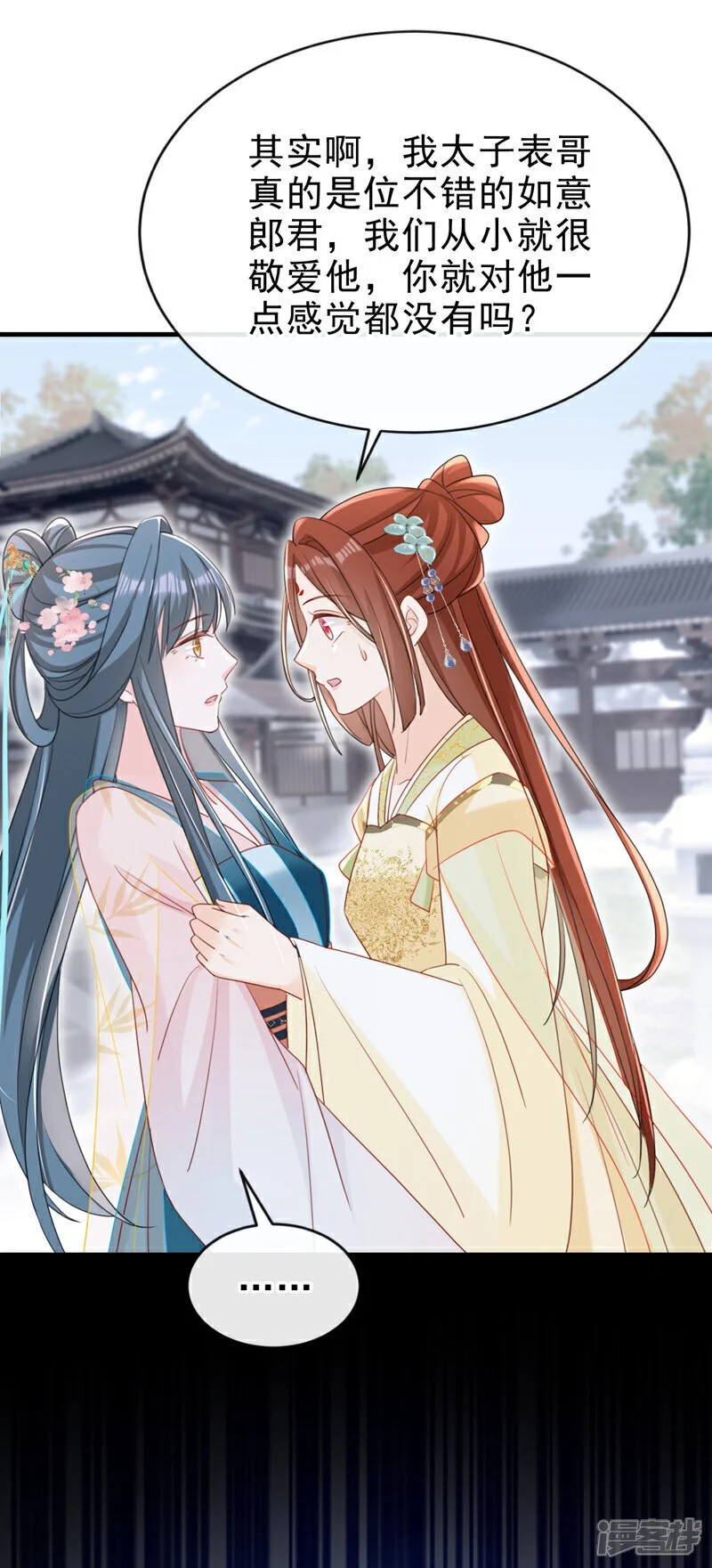 第69话 要尽快解除婚约！ 第29页
