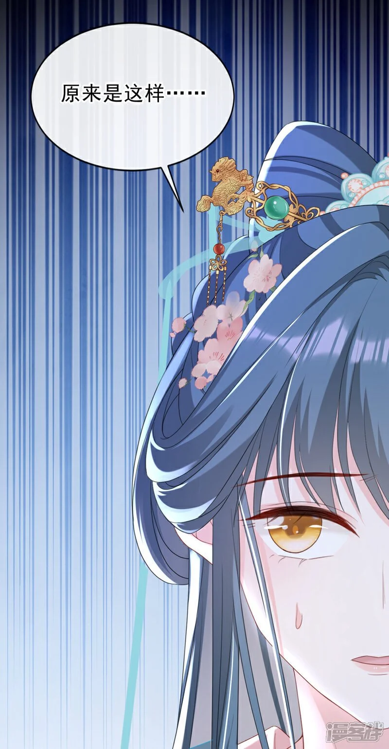 第69话 要尽快解除婚约！ 第30页