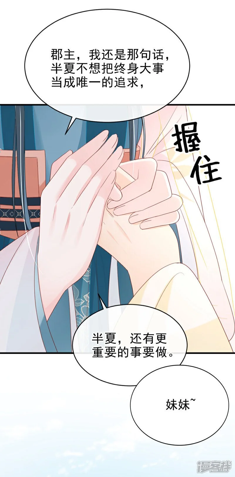 第69话 要尽快解除婚约！ 第32页