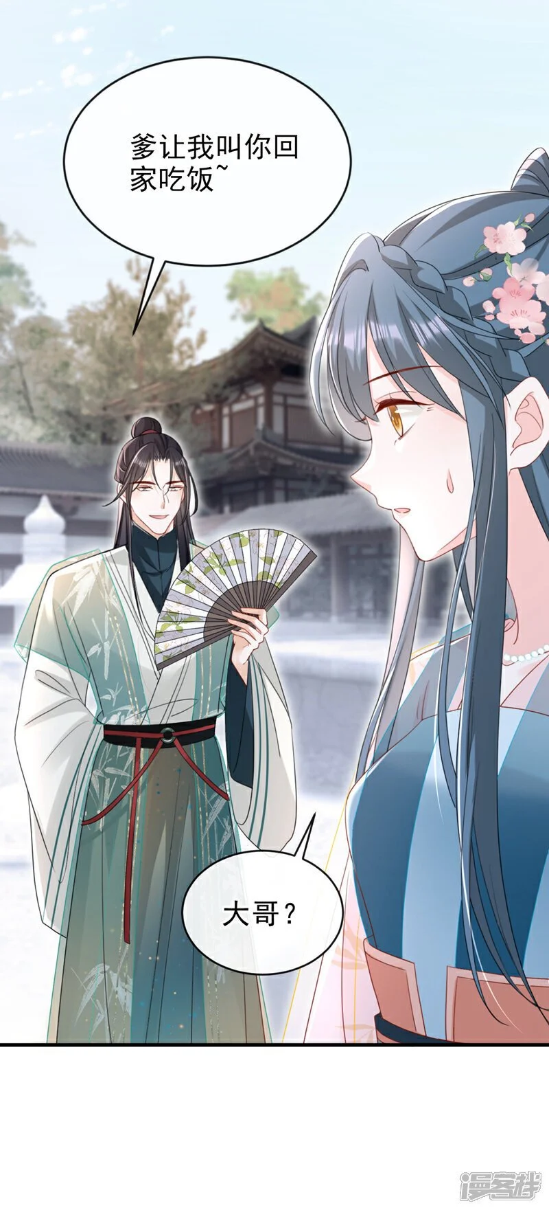 第69话 要尽快解除婚约！ 第33页