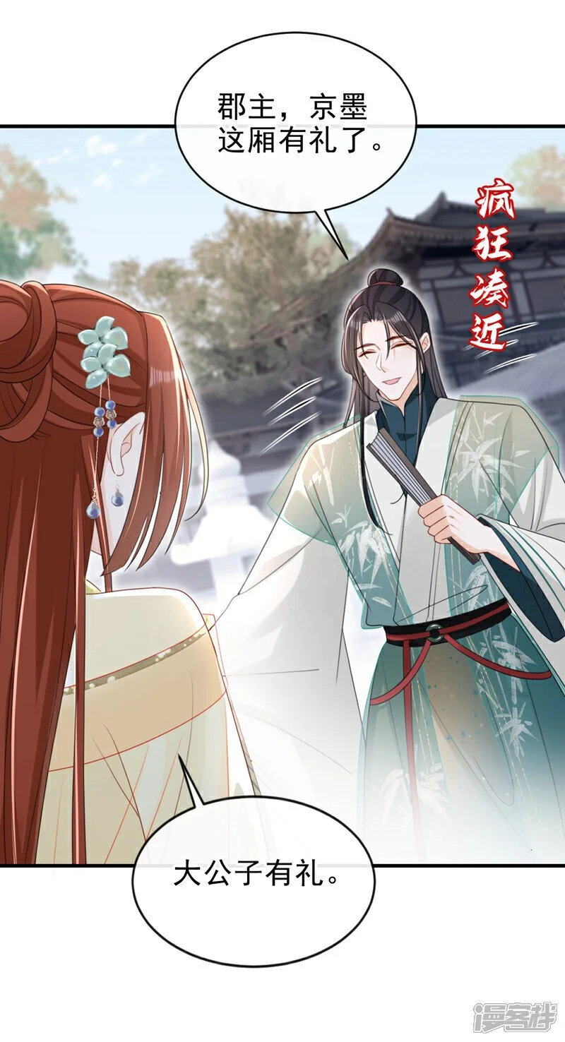 第69话 要尽快解除婚约！ 第34页