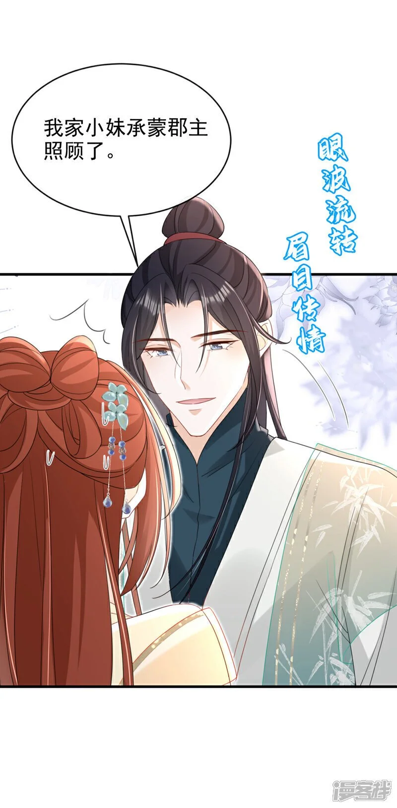 第69话 要尽快解除婚约！ 第35页