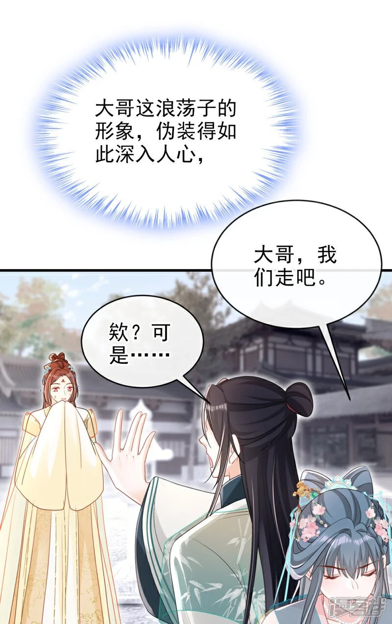 第69话 要尽快解除婚约！ 第37页