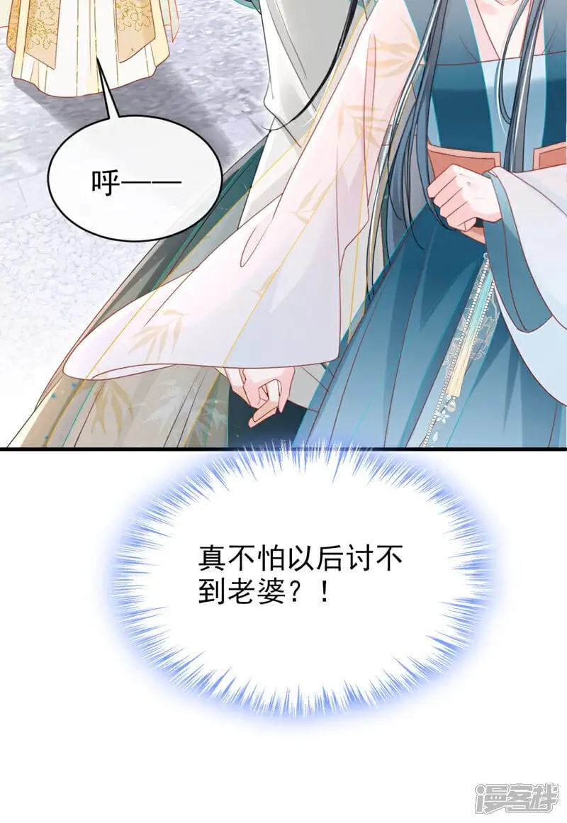 第69话 要尽快解除婚约！ 第38页