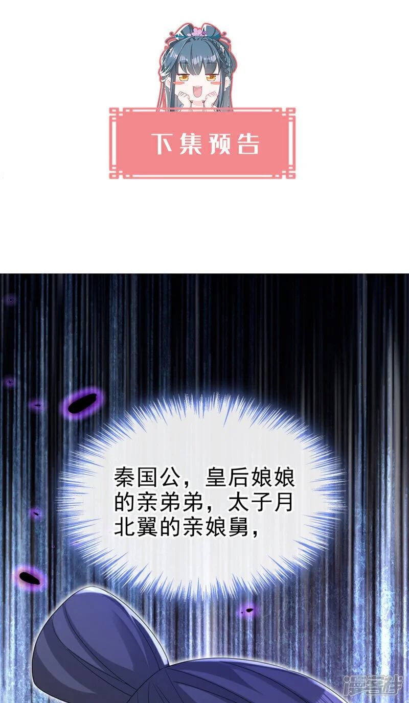 第69话 要尽快解除婚约！ 第39页