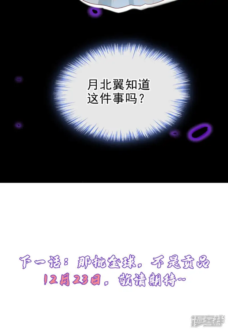 第69话 要尽快解除婚约！ 第42页