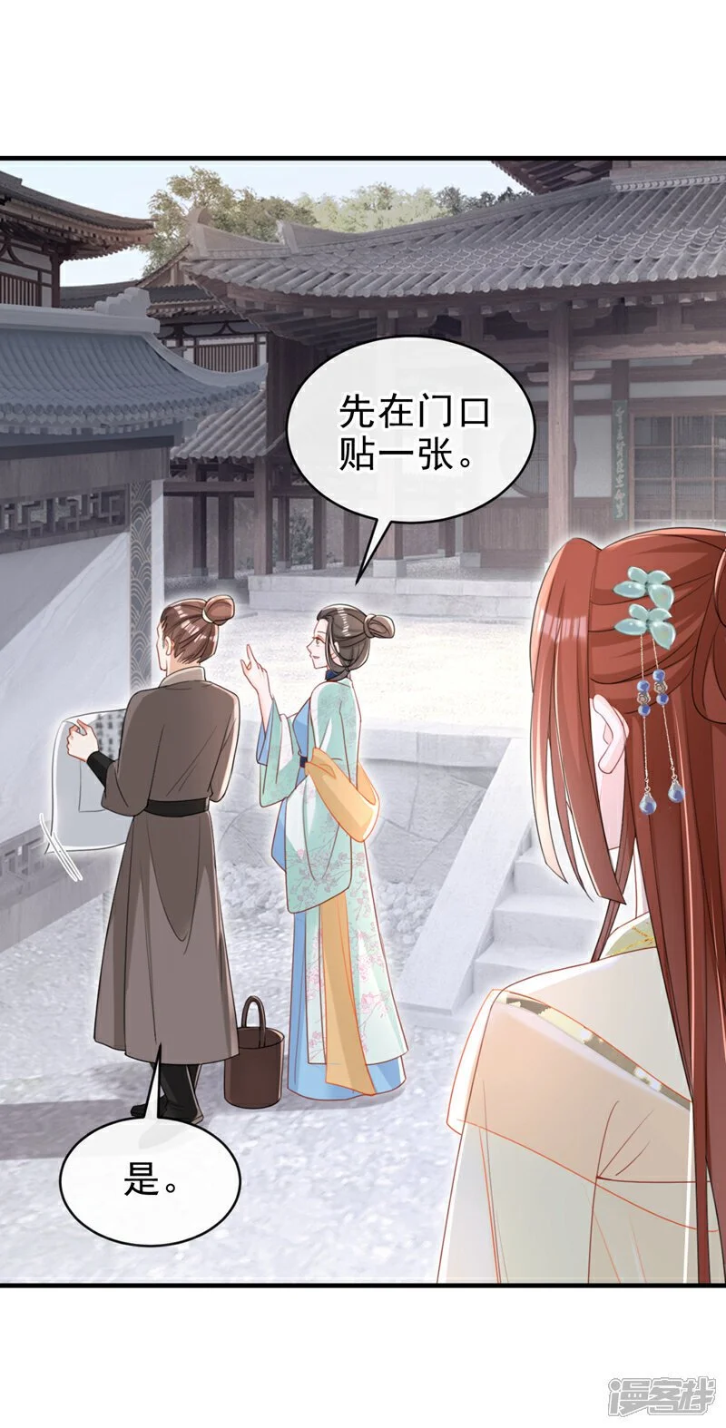 第70话 那批金球，不是贡品 第4页