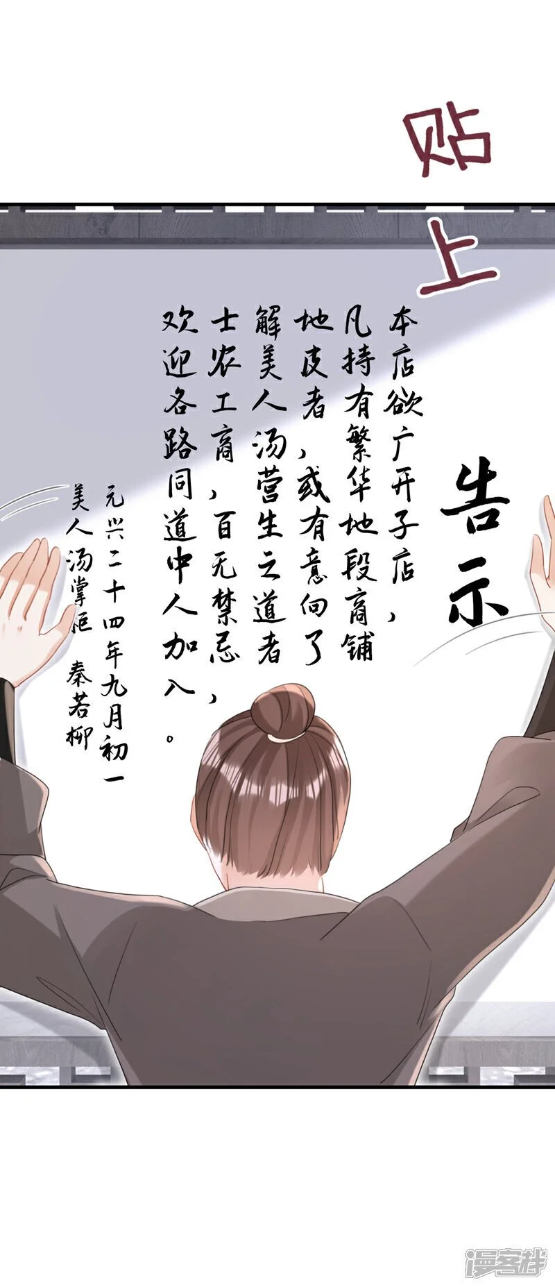 第70话 那批金球，不是贡品 第6页