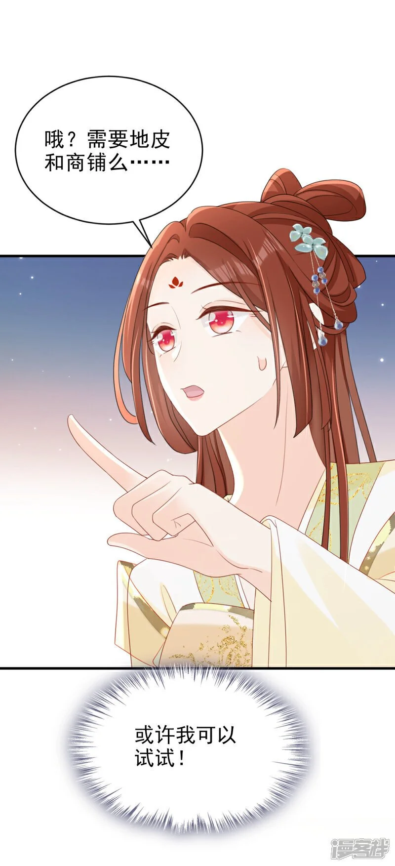 第70话 那批金球，不是贡品 第9页