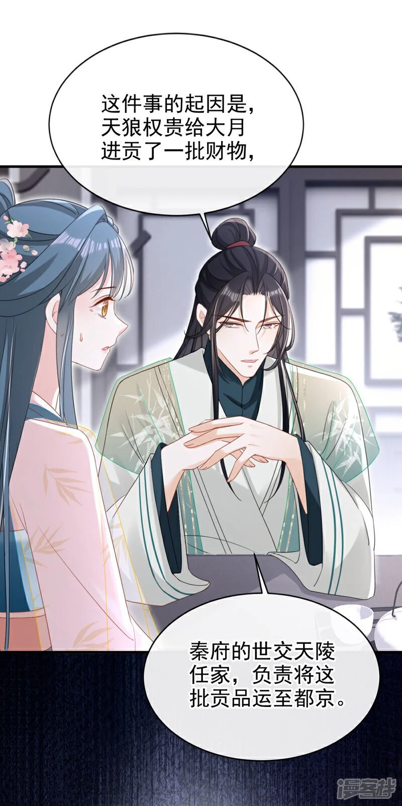 第70话 那批金球，不是贡品 第12页