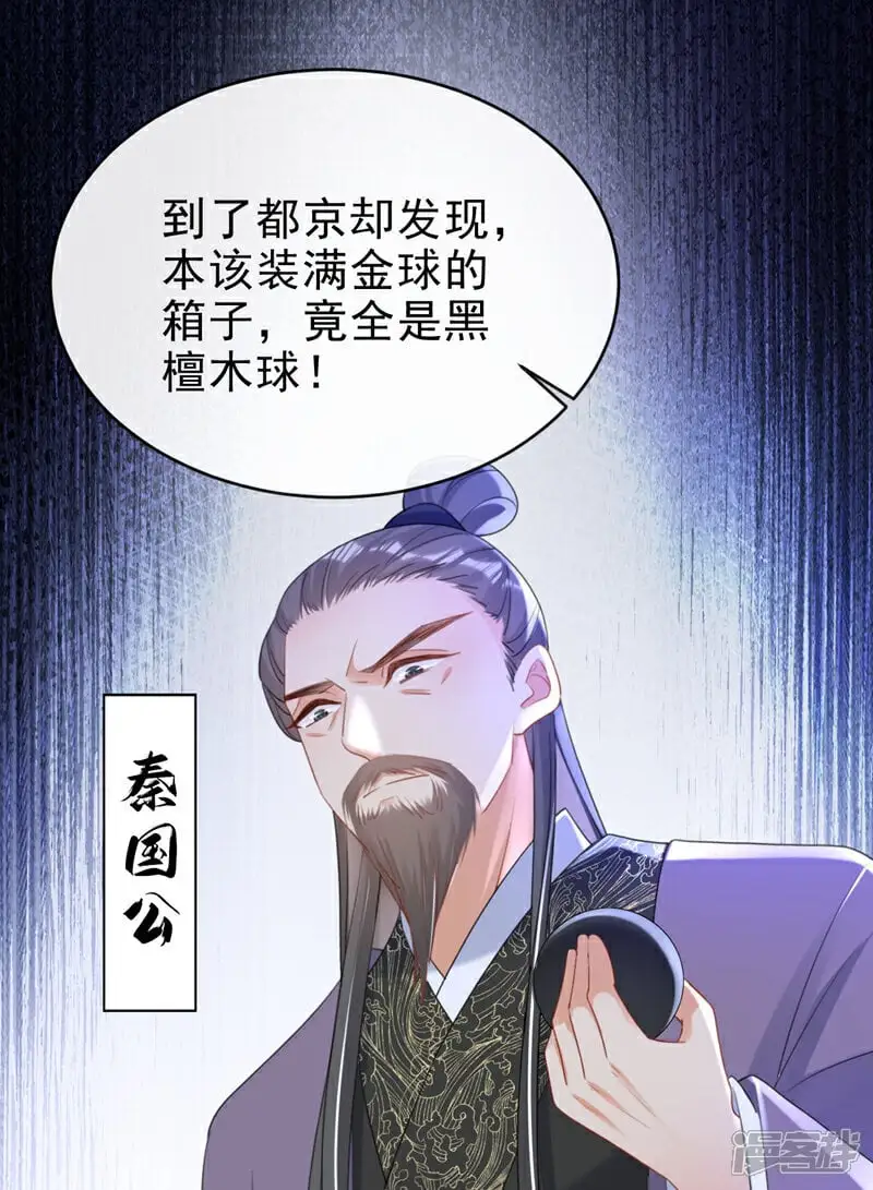 第70话 那批金球，不是贡品 第13页