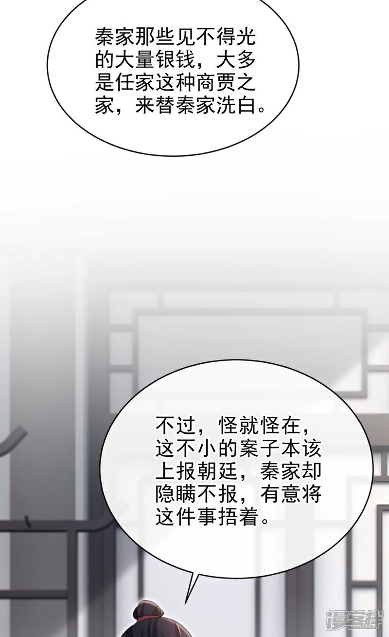 第70话 那批金球，不是贡品 第20页