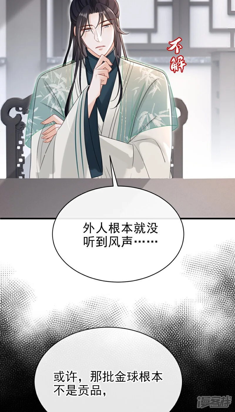 第70话 那批金球，不是贡品 第21页