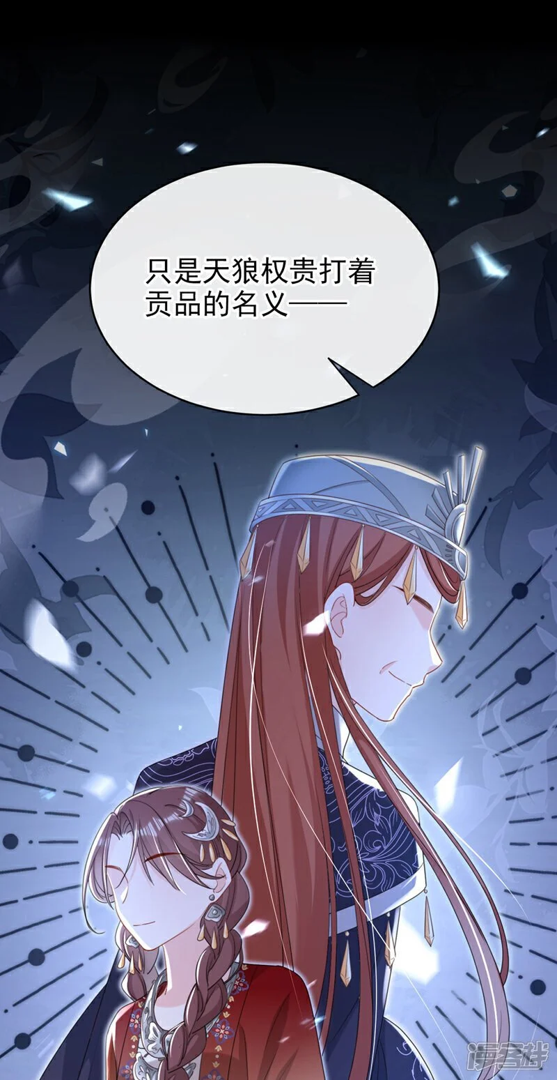 第70话 那批金球，不是贡品 第23页