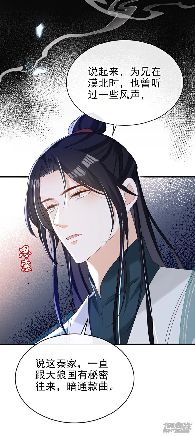 第70话 那批金球，不是贡品 第25页