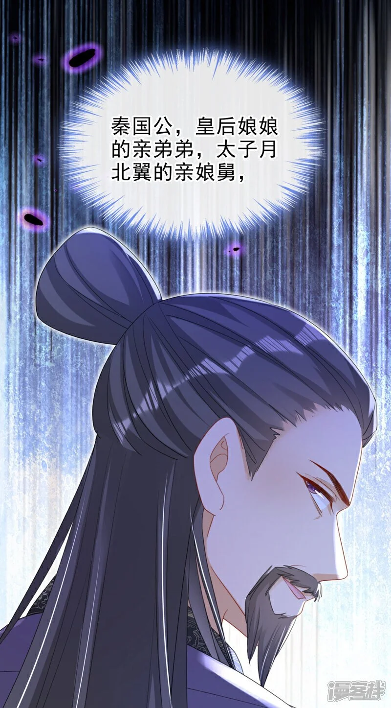 第70话 那批金球，不是贡品 第28页