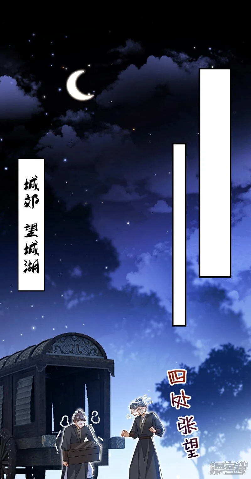 第70话 那批金球，不是贡品 第31页