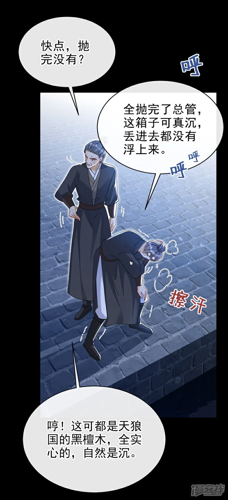 第70话 那批金球，不是贡品 第34页