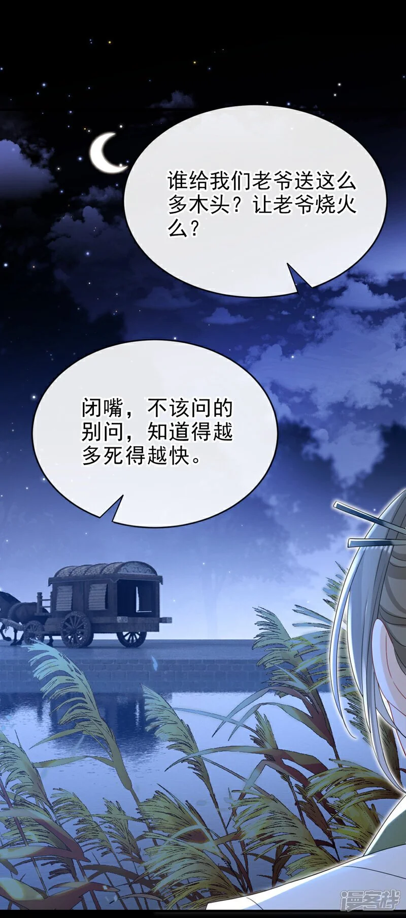 第70话 那批金球，不是贡品 第35页