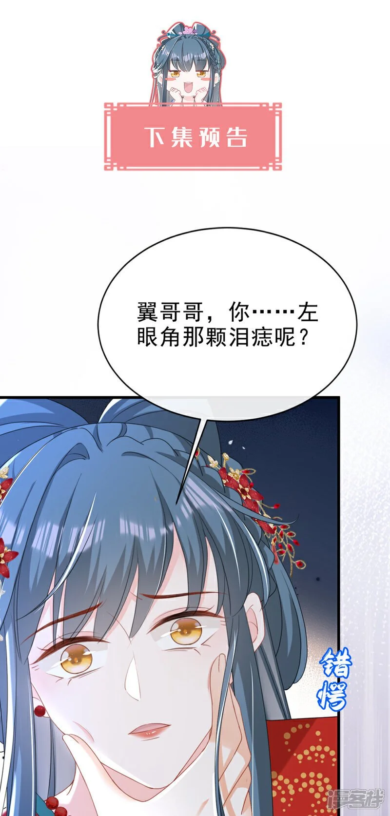 第70话 那批金球，不是贡品 第41页