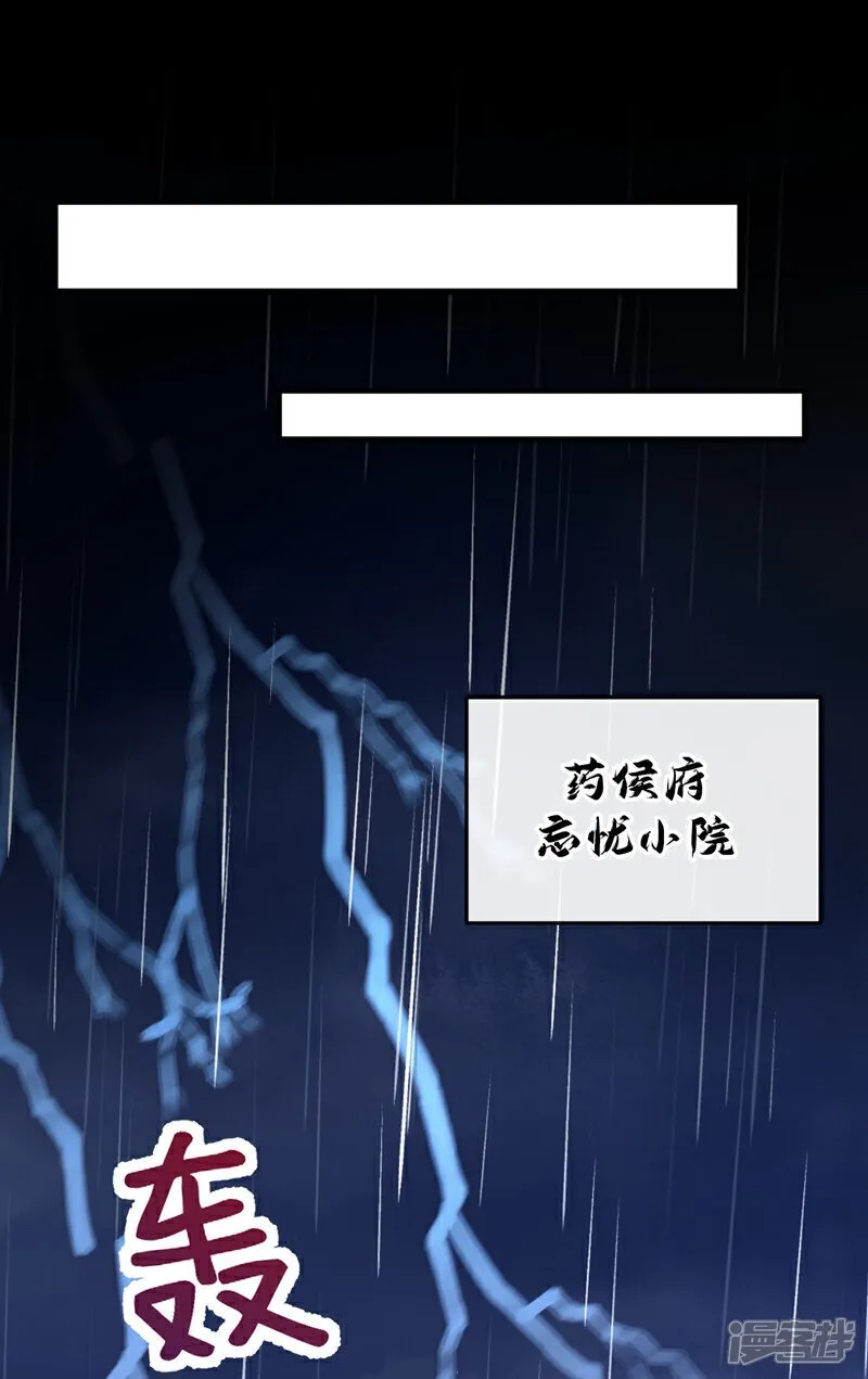 第71话 他的左眼没有泪痣！ 第2页