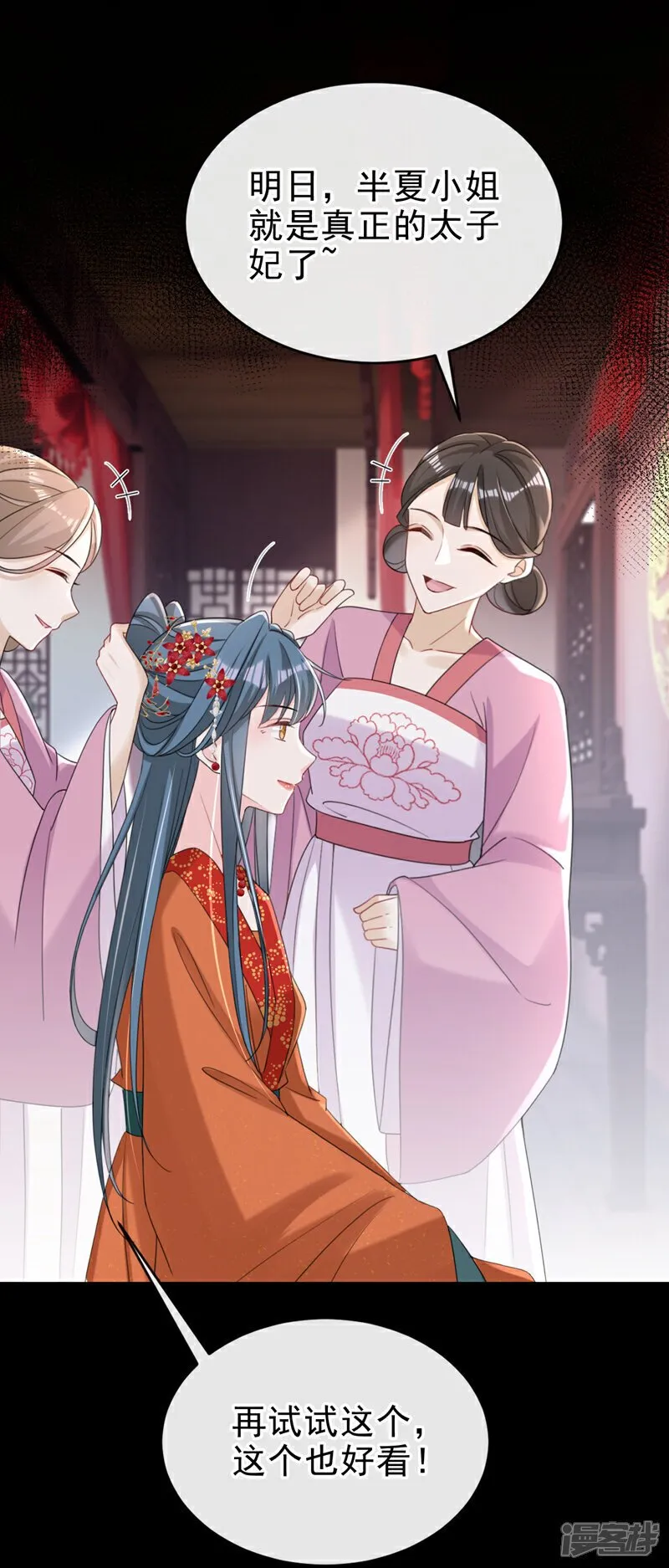 第71话 他的左眼没有泪痣！ 第7页