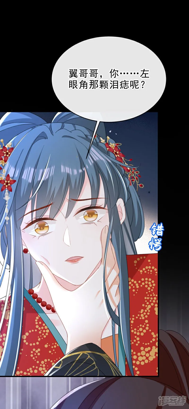第71话 他的左眼没有泪痣！ 第16页