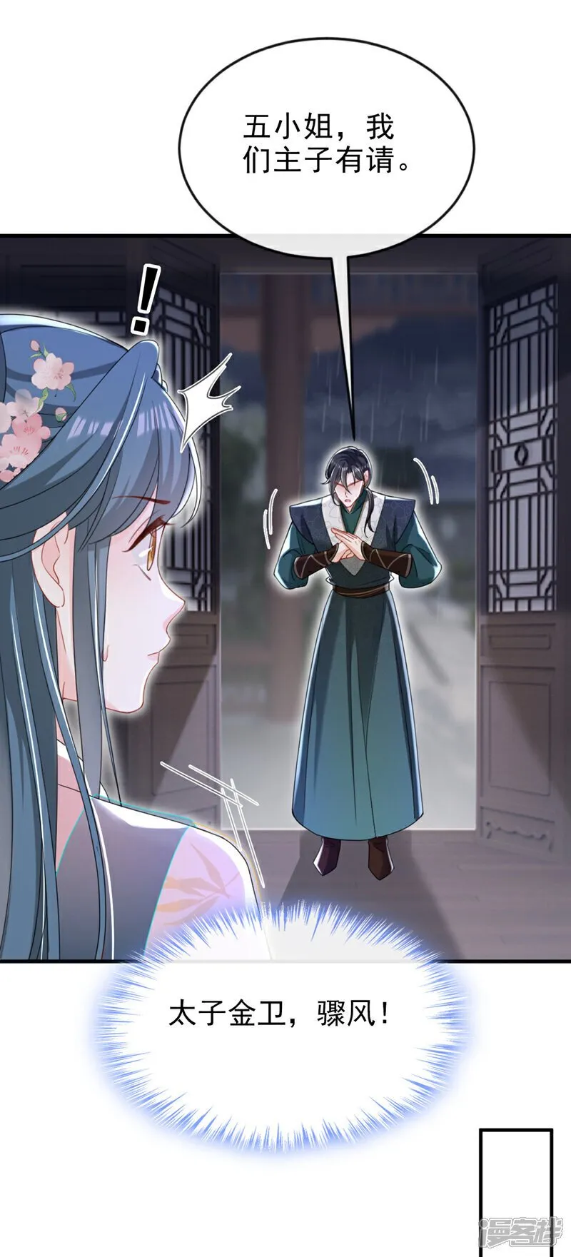 第71话 他的左眼没有泪痣！ 第27页