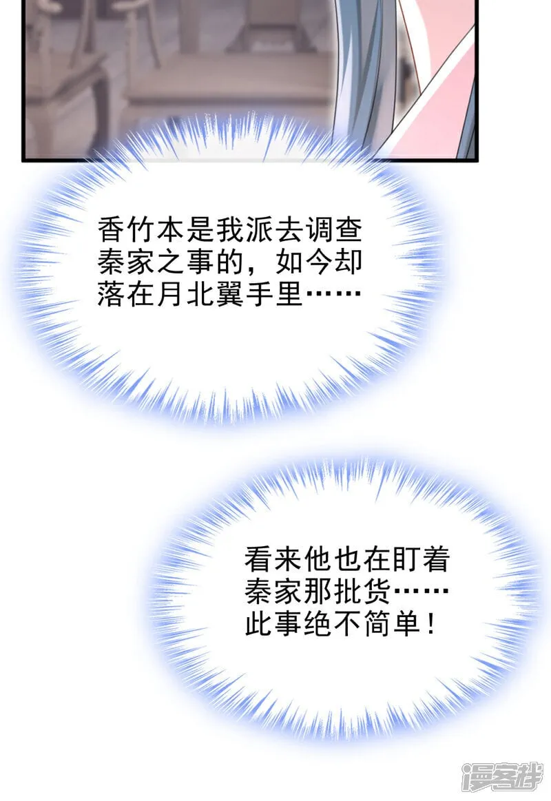第71话 他的左眼没有泪痣！ 第37页
