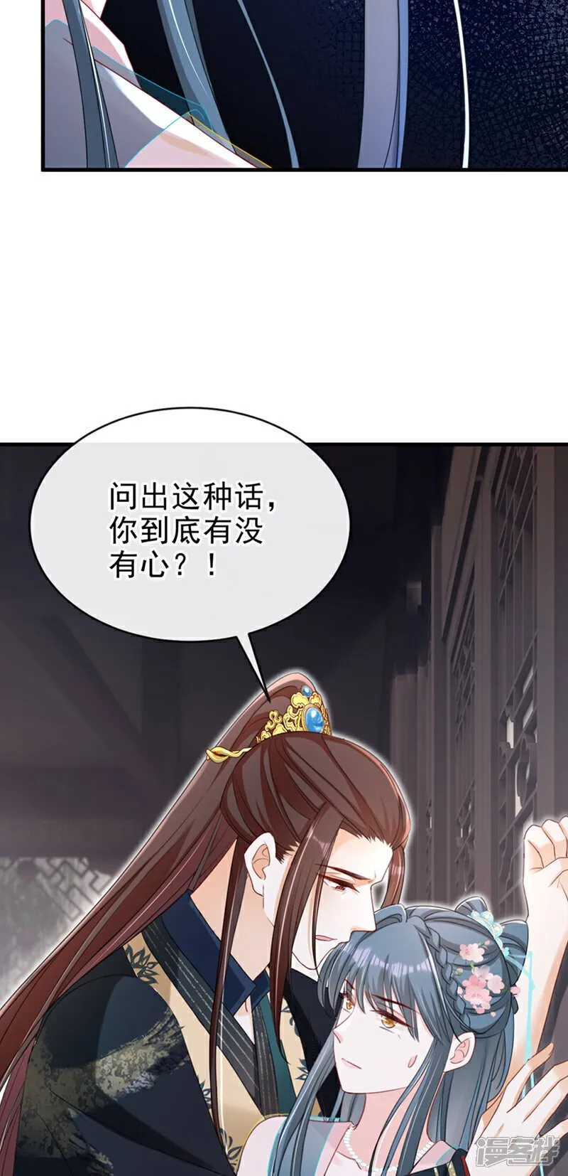 第71话 他的左眼没有泪痣！ 第43页