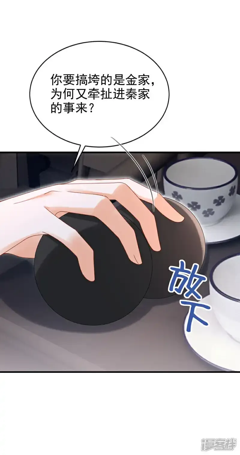 第72话 你到底有没有心？！ 第2页