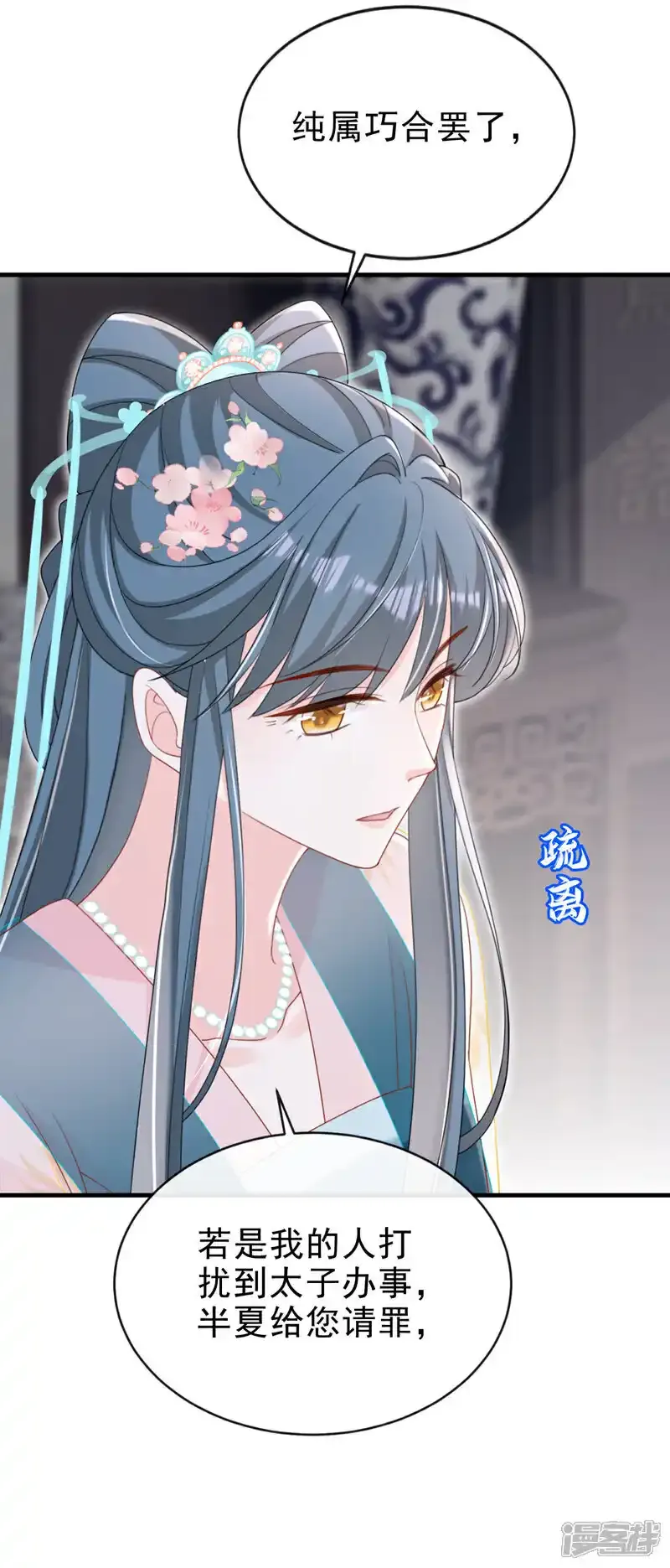 第72话 你到底有没有心？！ 第3页