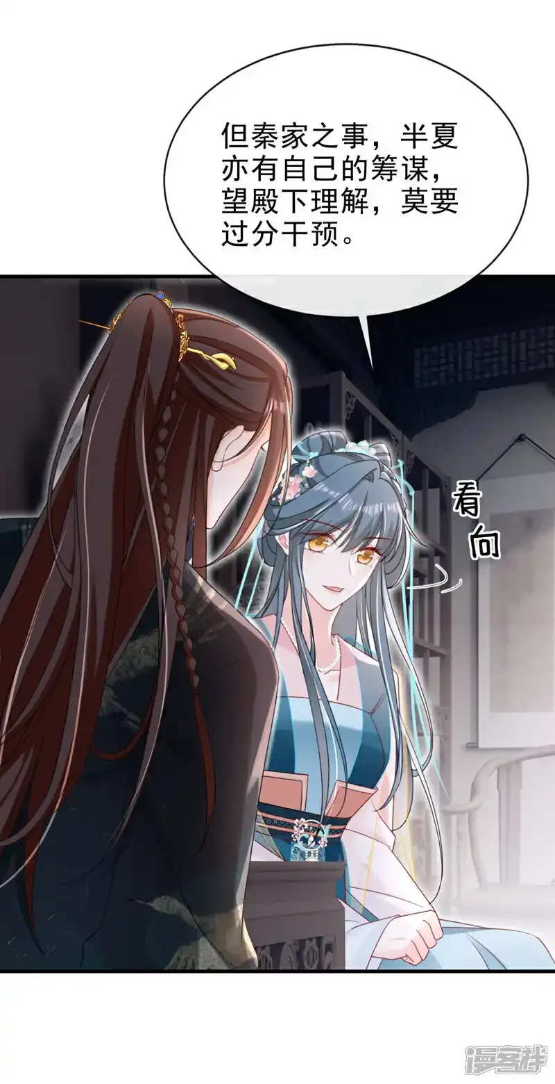 第72话 你到底有没有心？！ 第4页