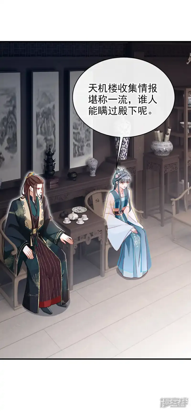 第72话 你到底有没有心？！ 第7页
