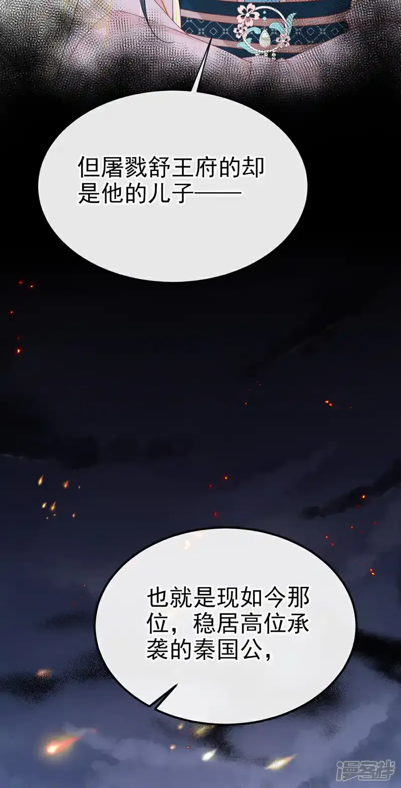 第72话 你到底有没有心？！ 第12页