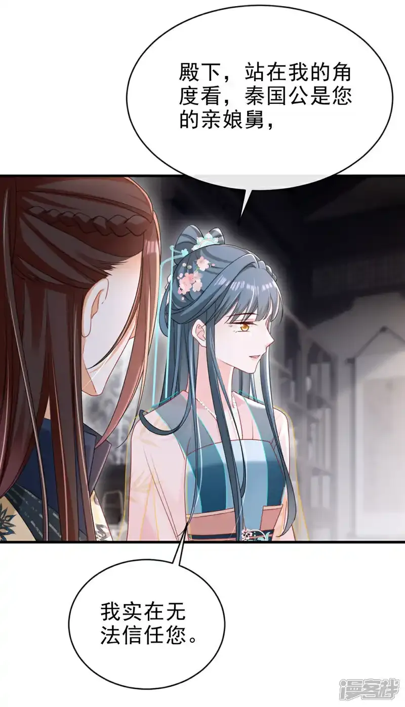 第72话 你到底有没有心？！ 第19页