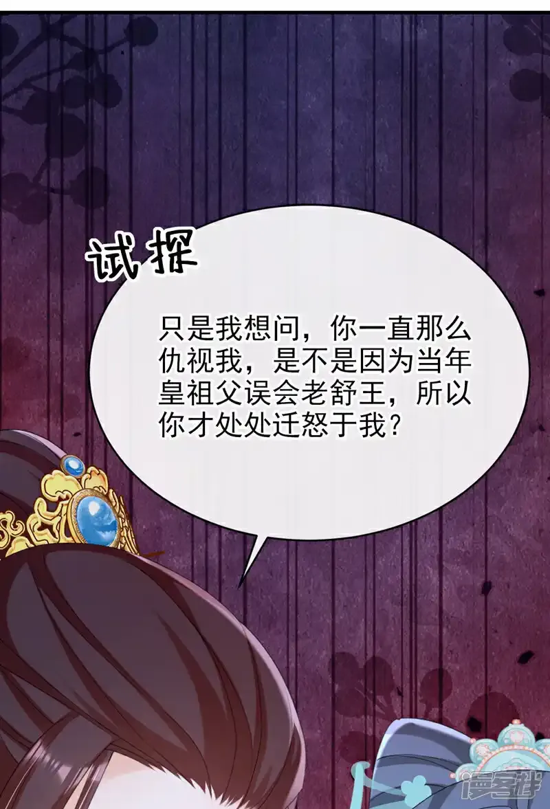 第72话 你到底有没有心？！ 第26页