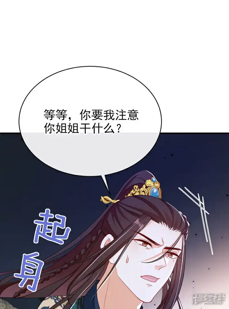 第72话 你到底有没有心？！ 第33页