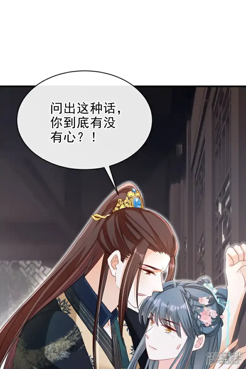 第72话 你到底有没有心？！ 第40页