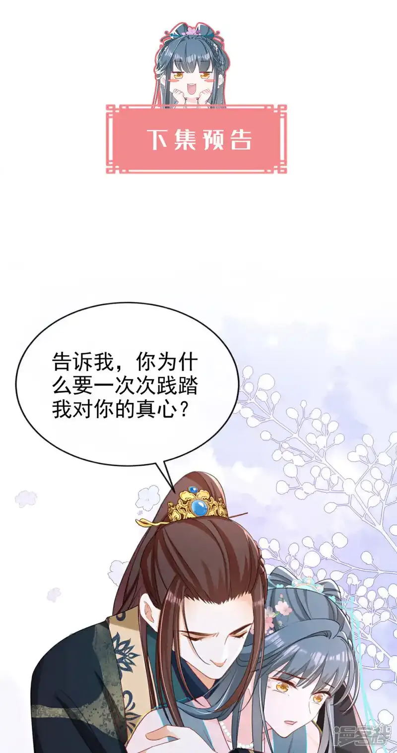 第72话 你到底有没有心？！ 第44页