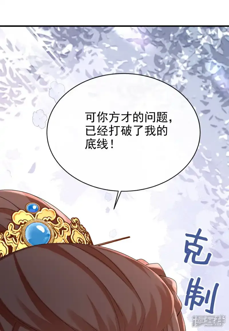 第73话 不要再伤害我！ 第4页