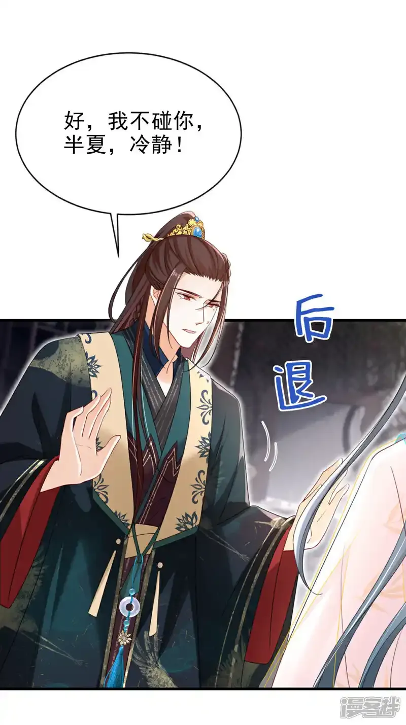 第73话 不要再伤害我！ 第14页