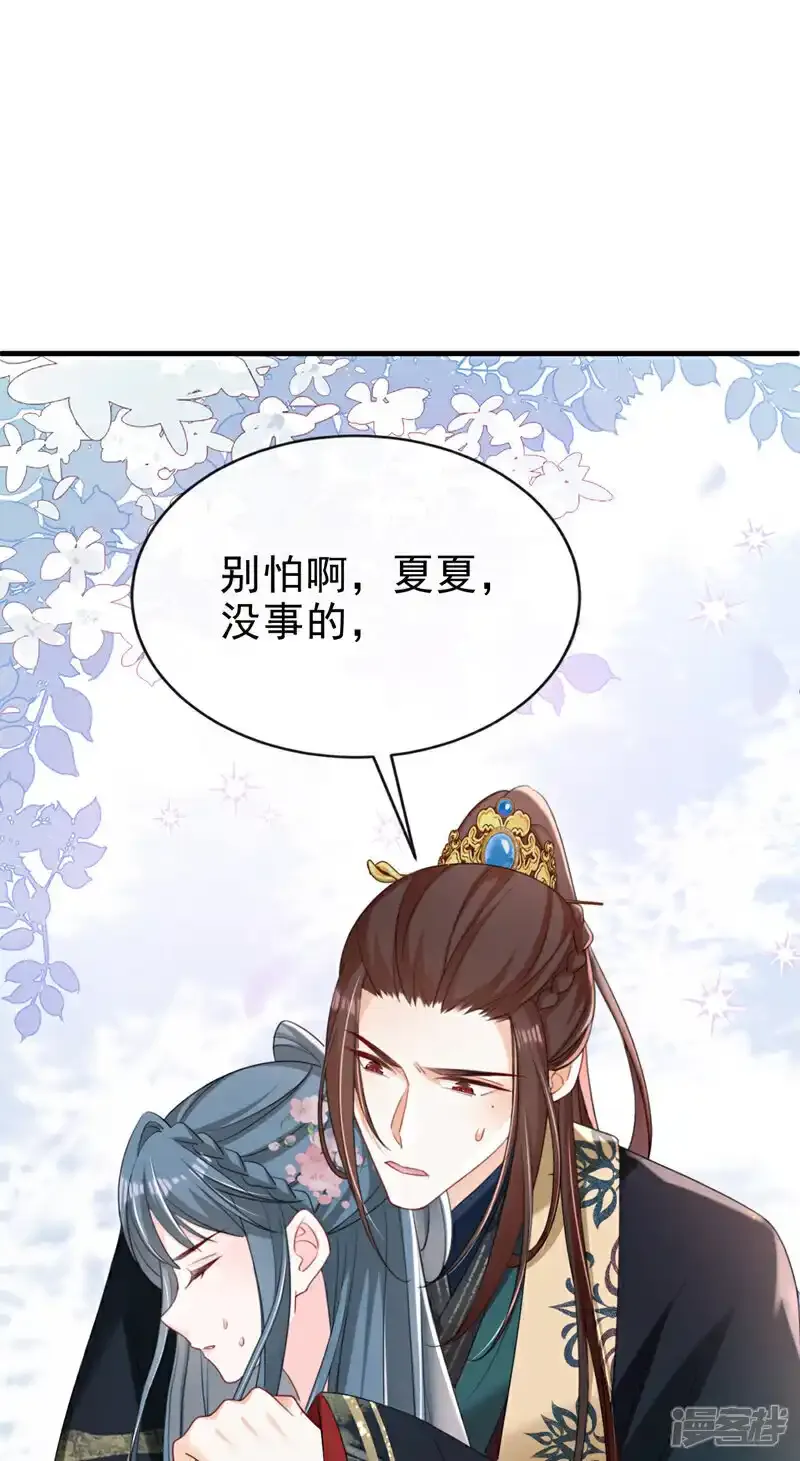 第73话 不要再伤害我！ 第18页
