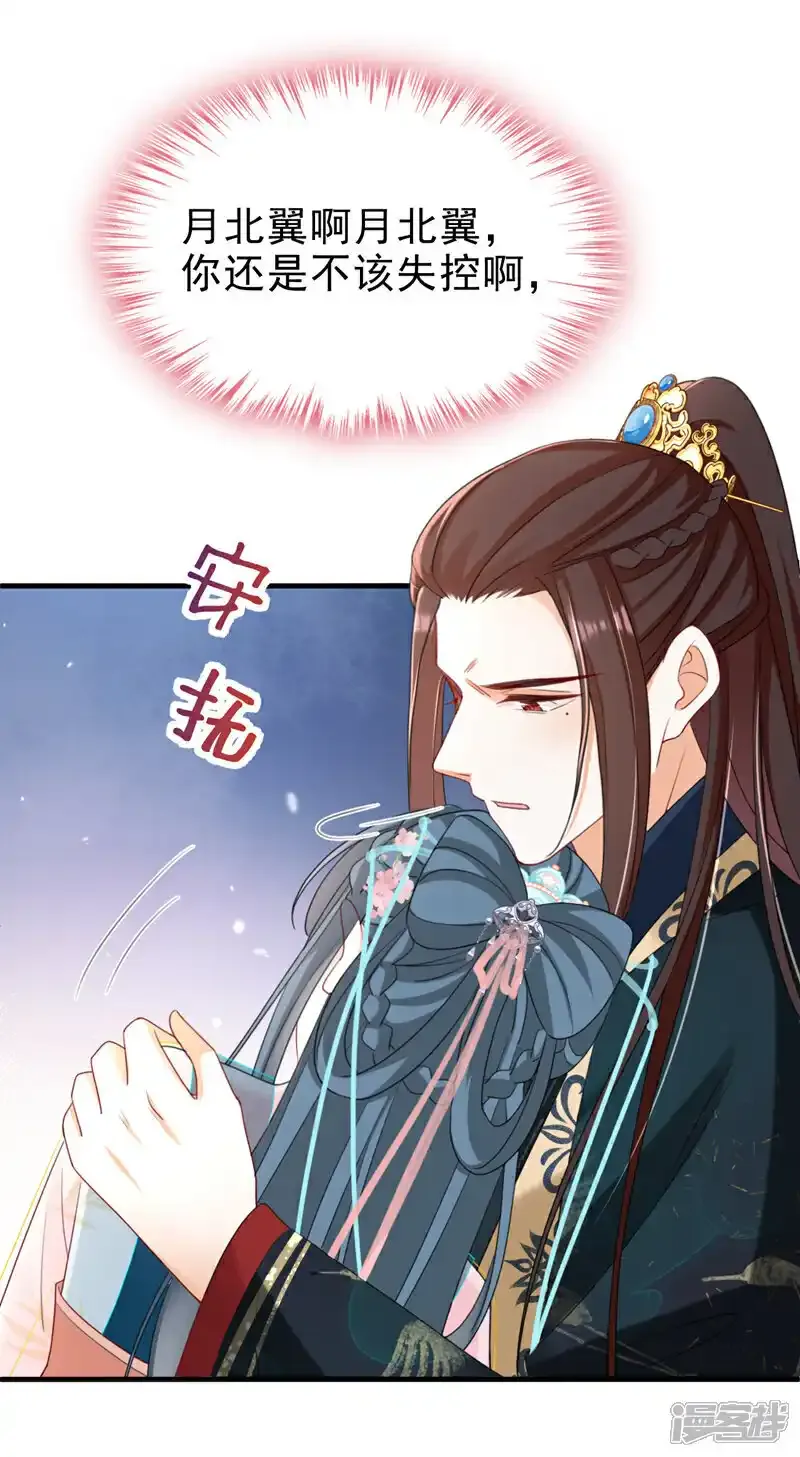 第73话 不要再伤害我！ 第20页