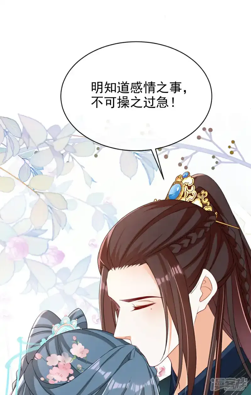 第73话 不要再伤害我！ 第21页
