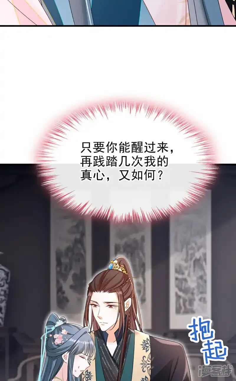 第73话 不要再伤害我！ 第24页