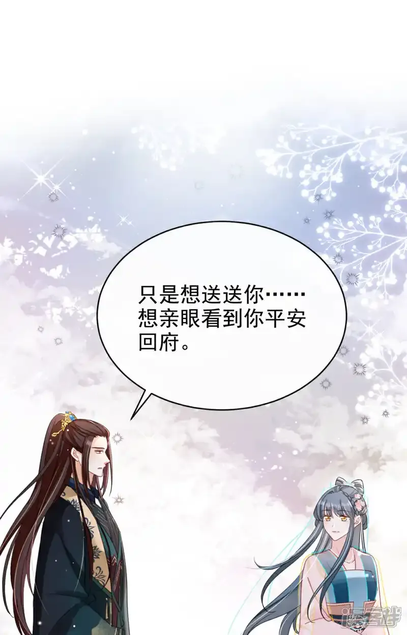 第73话 不要再伤害我！ 第30页