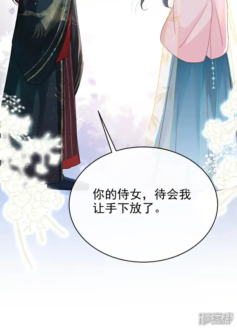 第73话 不要再伤害我！ 第31页
