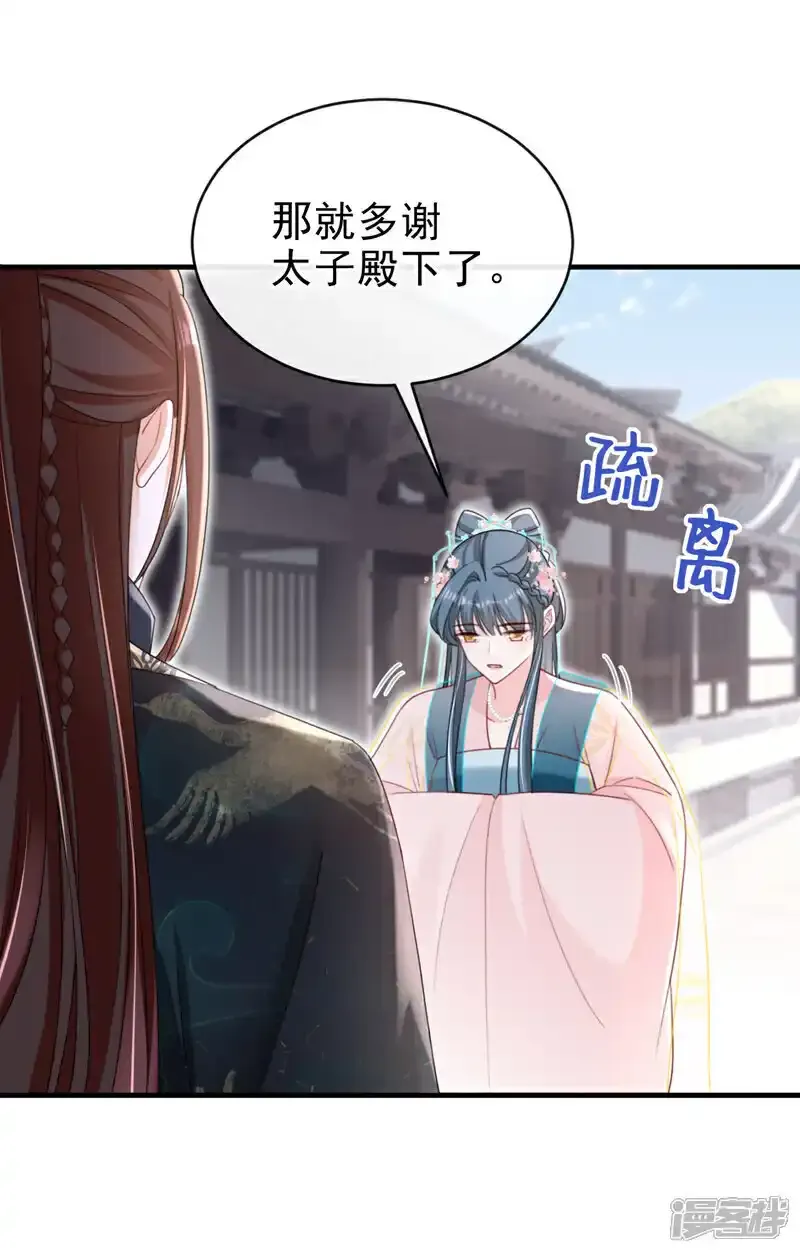 第73话 不要再伤害我！ 第32页
