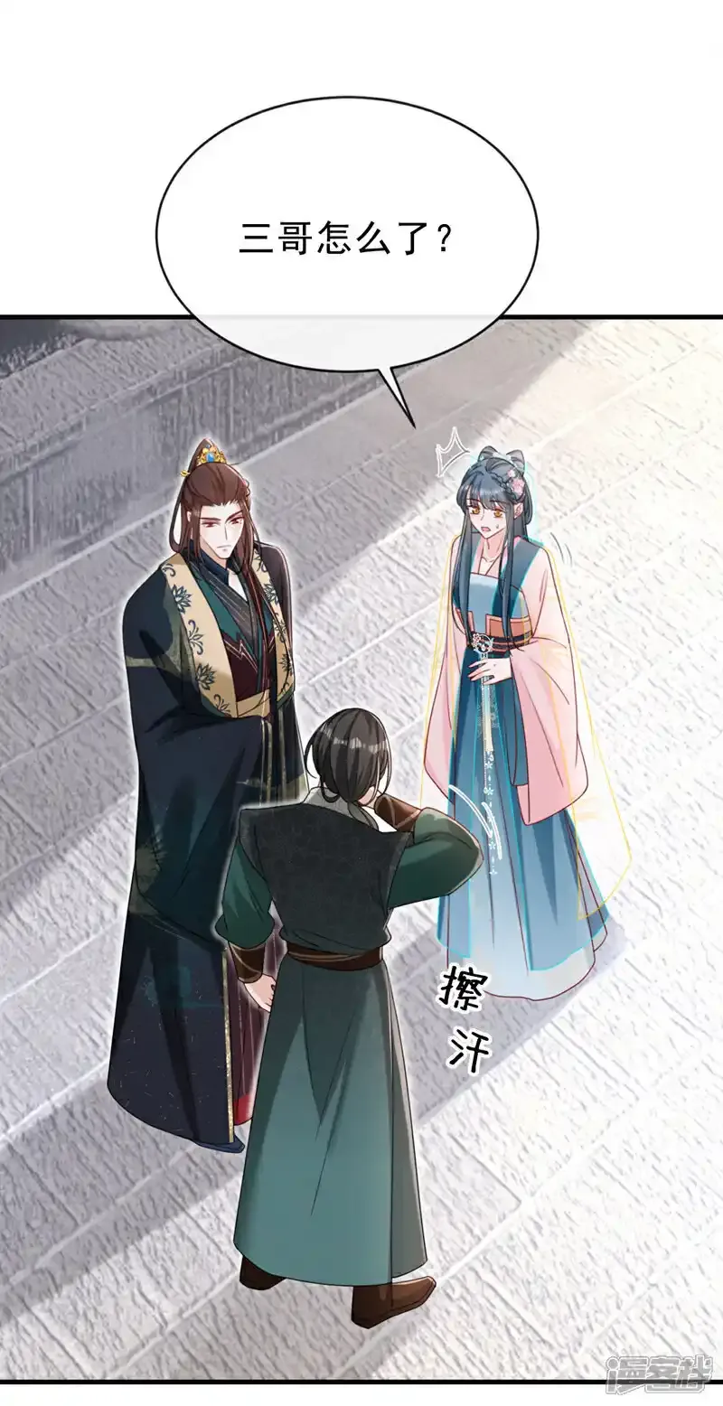 第73话 不要再伤害我！ 第34页